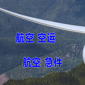 惠州平潭机场快递快递-选东方航空和上海航空