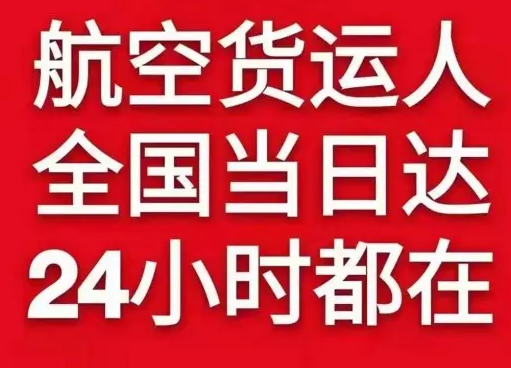 惠州平潭机场快递货物、航空货运:物流行业各岗位招聘