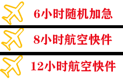 惠州平潭机场快递快递公司,专业空运当天件